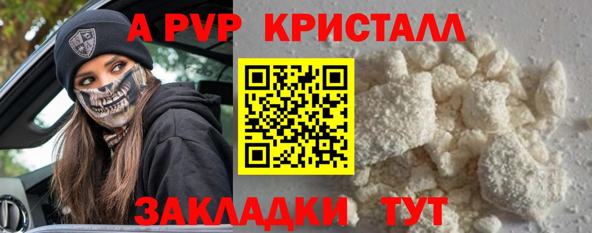 А ПВП крисы CK  Вход с VPN  A PVP  Дзержинский  наркотики  A PVP кристаллы  Alpha-PVP СК КРИС 