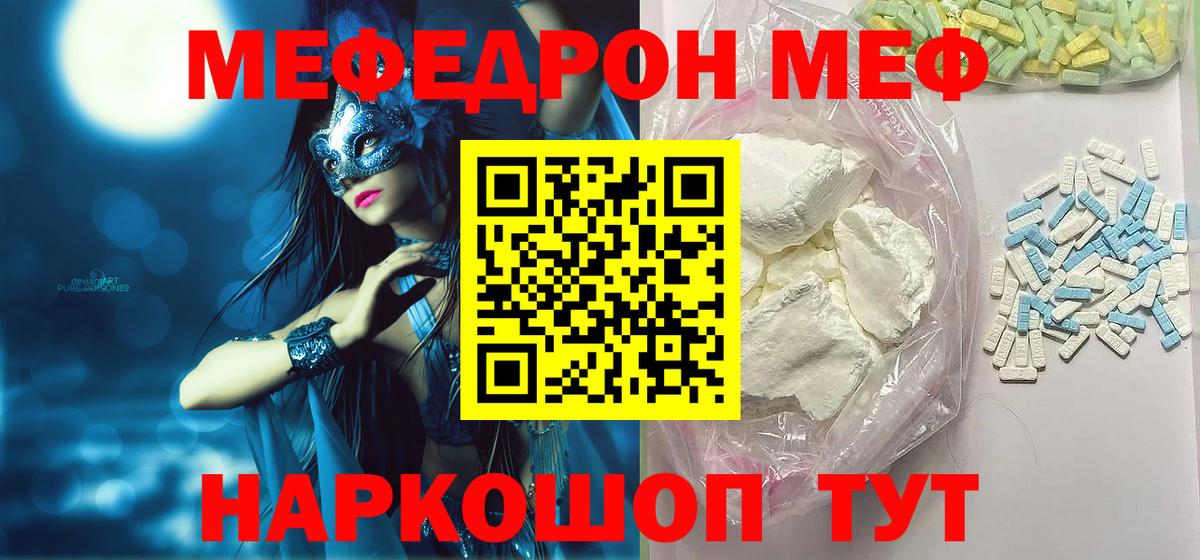 Мефедрон мука Дзержинский