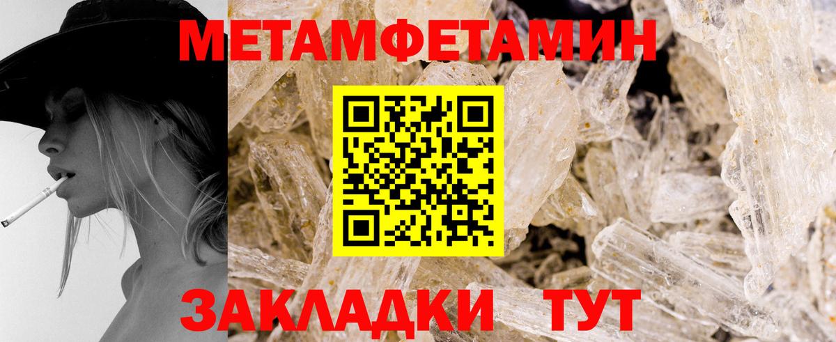 МЕТАМФЕТАМИН Methamphetamine Дзержинский